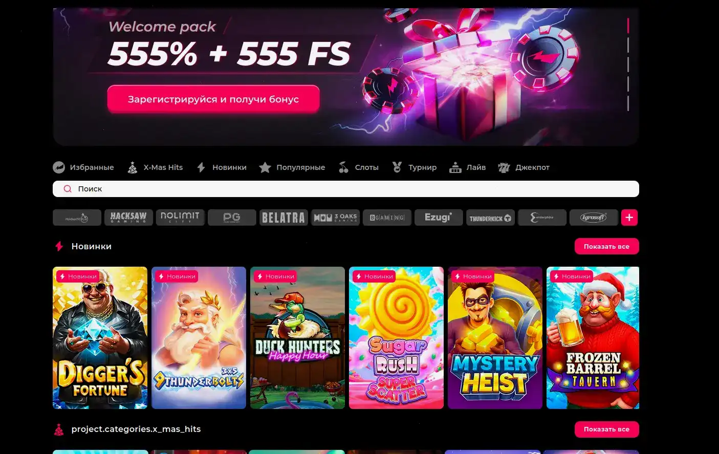 Интерфейс игровых автоматов Старда казино